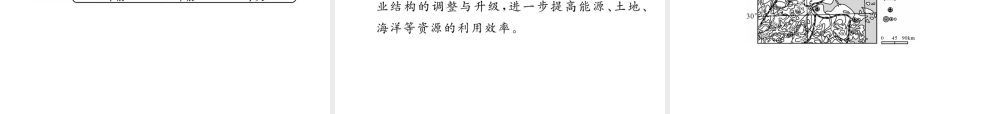 八年级地理下册 第七章 第二节“鱼米之乡”-----长江三角洲地区（第2课时）课件 （新版）新人教版-（新版）新人教版初中八年级下册地理课件