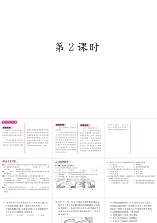八年级地理下册 第七章 第二节“鱼米之乡”-----长江三角洲地区（第2课时）课件 （新版）新人教版-（新版）新人教版初中八年级下册地理课件