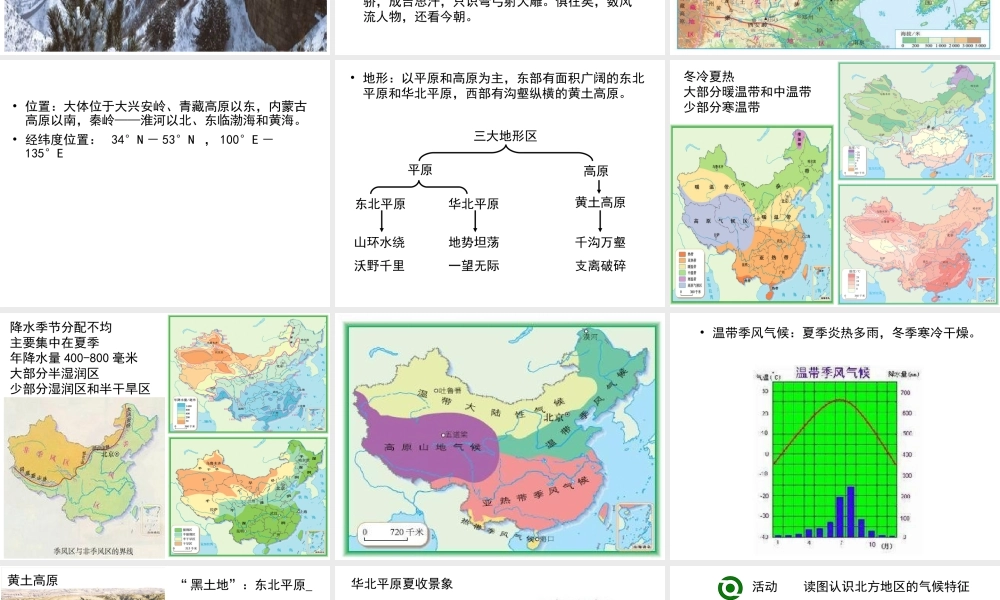 八年级地理下册 6.1 自然特征与农业课件3 （新版）新人教版-（新版）新人教版初中八年级下册地理课件