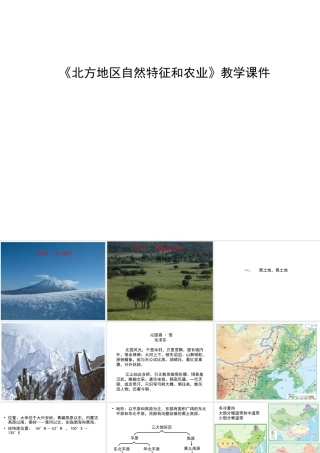 八年级地理下册 6.1 自然特征与农业课件3 （新版）新人教版-（新版）新人教版初中八年级下册地理课件