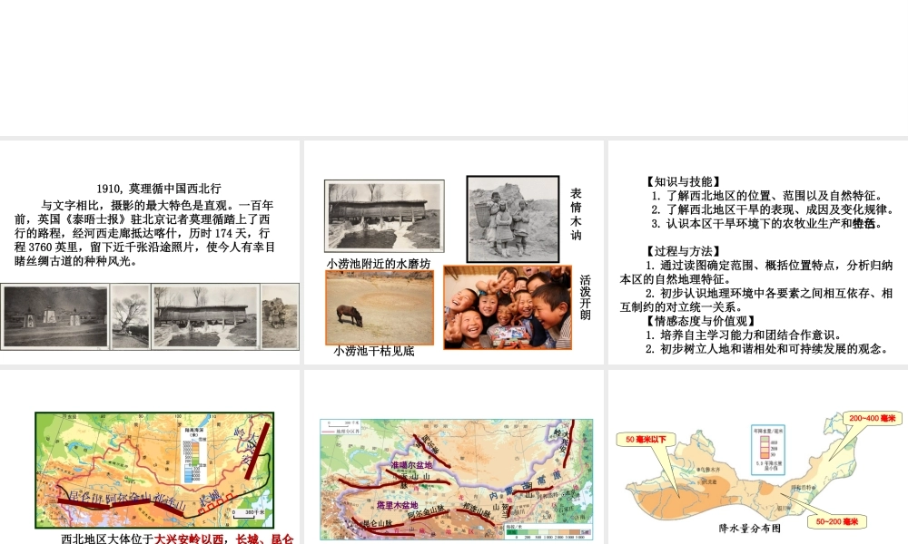 八年级地理下册 第八章 第一节 西北地区的自然特征与农业课件 新人教版-新人教版初中八年级下册地理课件