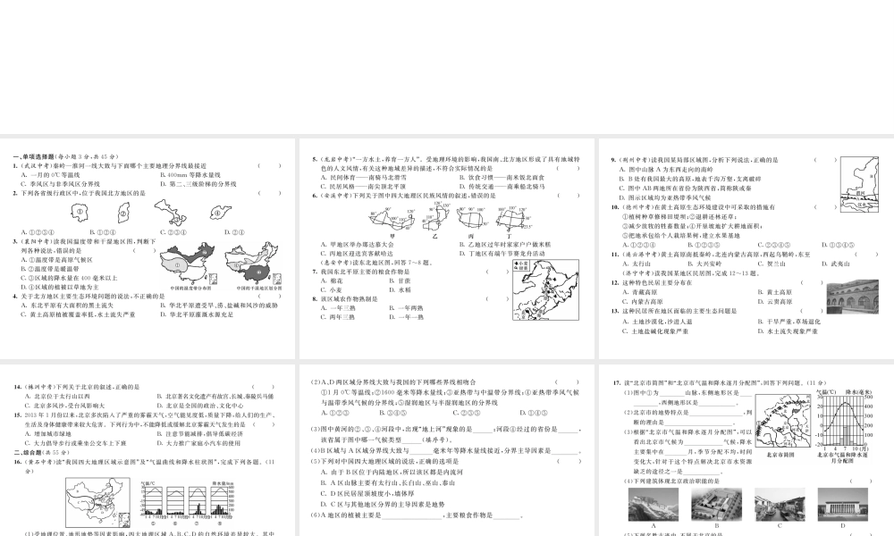 八年级地理下册 第5-6章达标测试题课件 （新版）新人教版-（新版）新人教版初中八年级下册地理课件