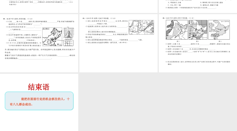 八年级地理下册 第5-6章达标测试题课件 （新版）新人教版-（新版）新人教版初中八年级下册地理课件