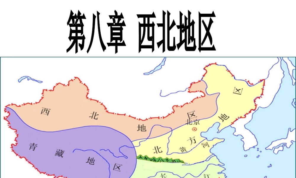 八年级地理下册 8.1 自然特征与农业课件 （新版）新人教版-（新版）新人教版初中八年级下册地理课件