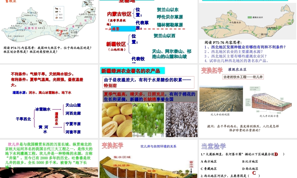 八年级地理下册 8.1 自然特征与农业课件 （新版）新人教版-（新版）新人教版初中八年级下册地理课件