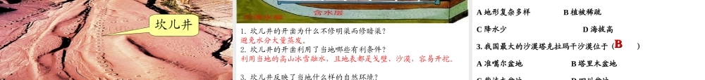 八年级地理下册 8.1 自然特征与农业课件 （新版）新人教版-（新版）新人教版初中八年级下册地理课件