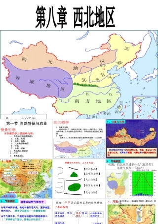 八年级地理下册 8.1 自然特征与农业课件 （新版）新人教版-（新版）新人教版初中八年级下册地理课件