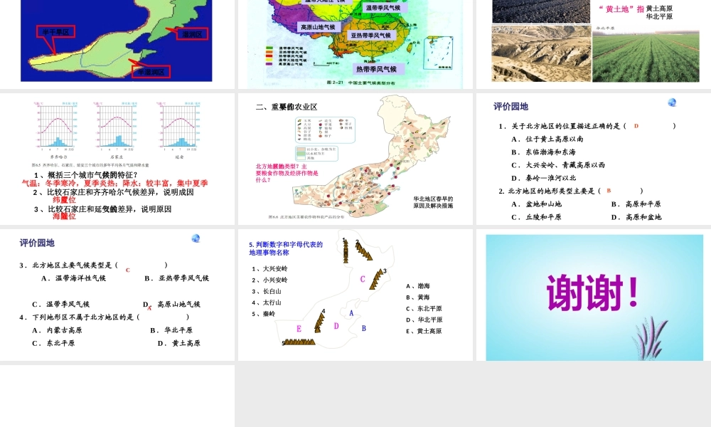 八年级地理下册 6.1 自然特征与农业课件4 （新版）新人教版-（新版）新人教版初中八年级下册地理课件