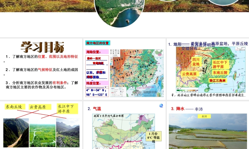 八年级地理下册 7.1 自然特征与农业课件 （新版）新人教版-（新版）新人教版初中八年级下册地理课件