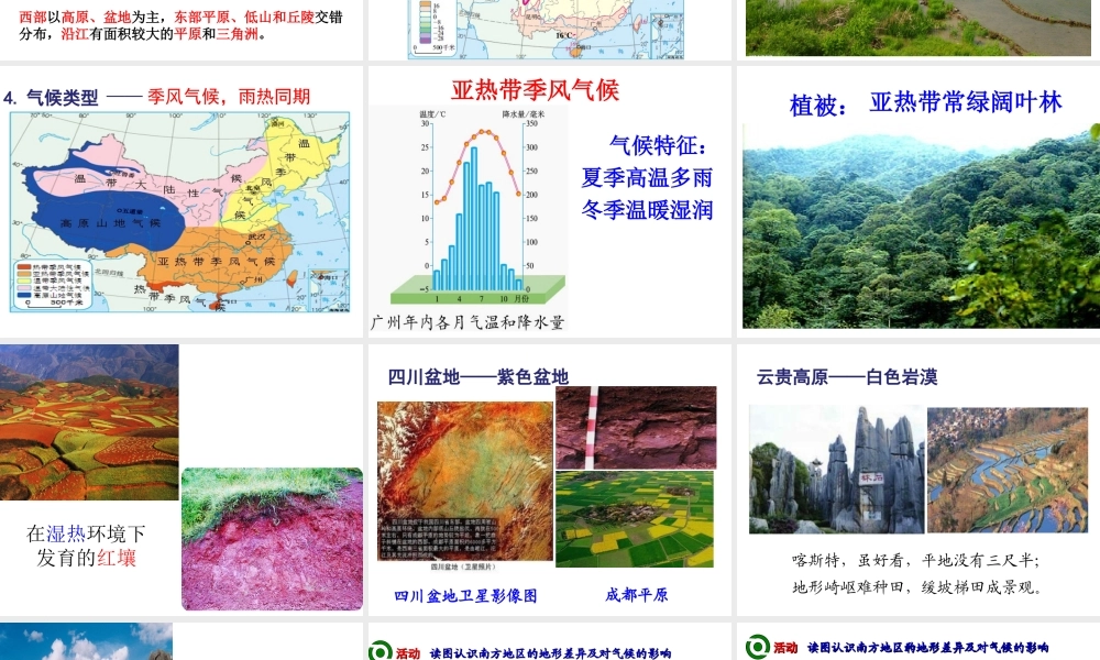 八年级地理下册 7.1 自然特征与农业课件 （新版）新人教版-（新版）新人教版初中八年级下册地理课件