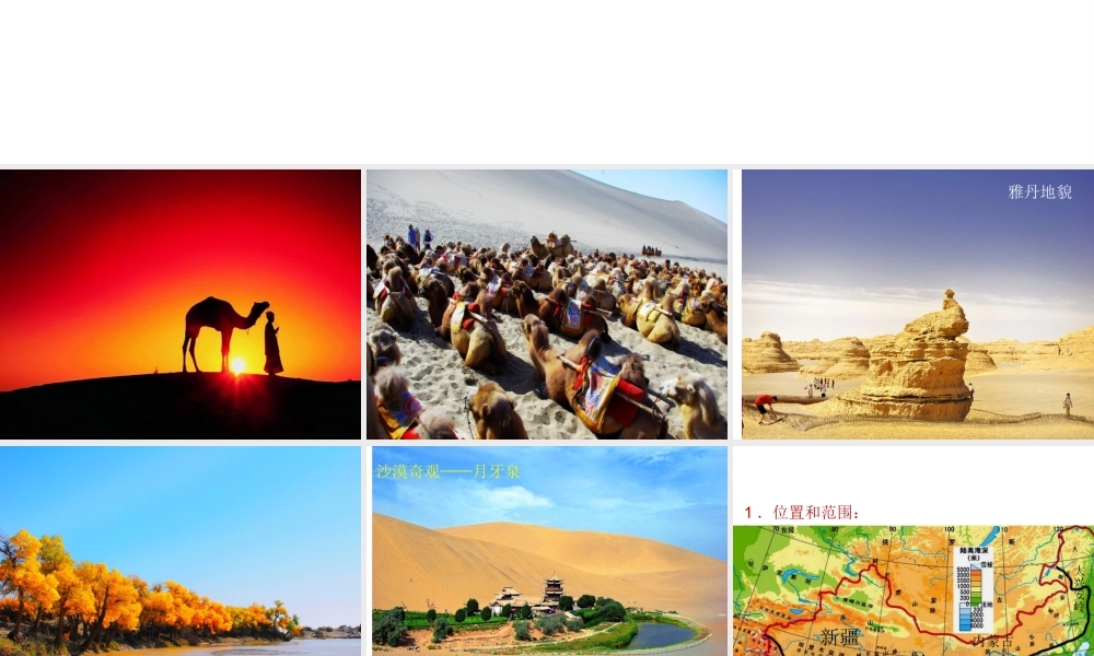 八年级地理下册 8.1 自然特征与农业课件 （新版）新人教版