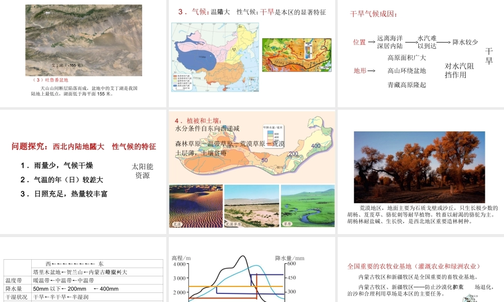 八年级地理下册 8.1 自然特征与农业课件 （新版）新人教版