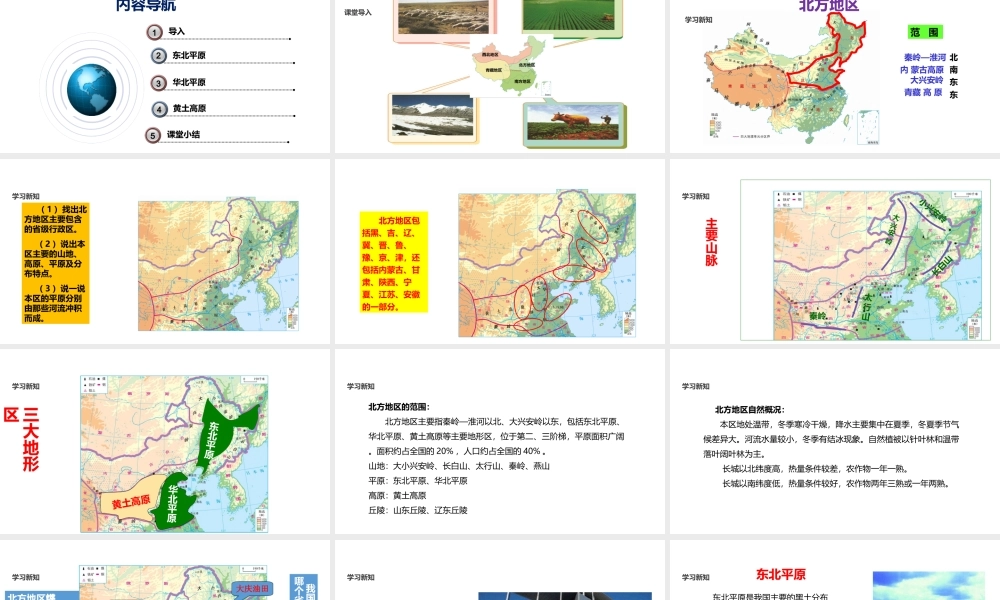八年级地理下册 6.1《北方地区》课件 （新版）粤教版-（新版）粤教版初中八年级下册地理课件