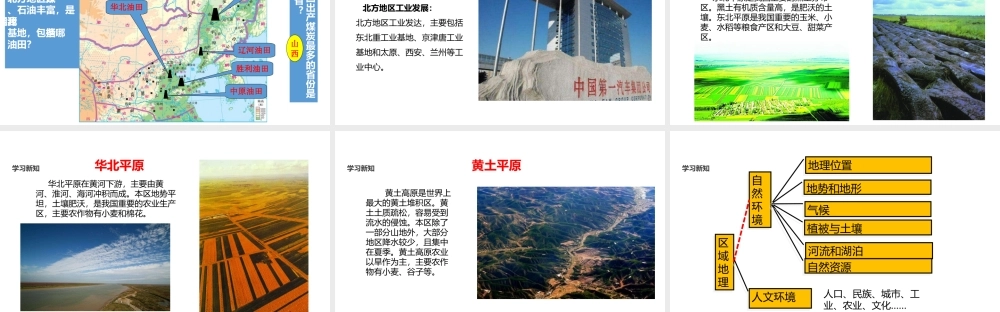 八年级地理下册 6.1《北方地区》课件 （新版）粤教版-（新版）粤教版初中八年级下册地理课件