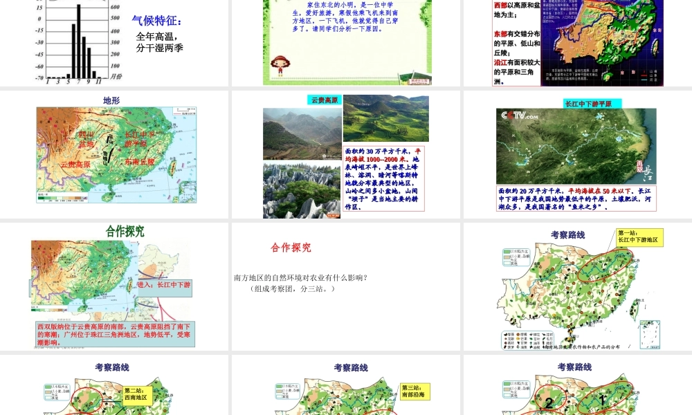 八年级地理下册 7.1 自然特征与农业课件1 （新版）新人教版-（新版）新人教版初中八年级下册地理课件