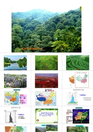 八年级地理下册 7.1 自然特征与农业课件1 （新版）新人教版-（新版）新人教版初中八年级下册地理课件