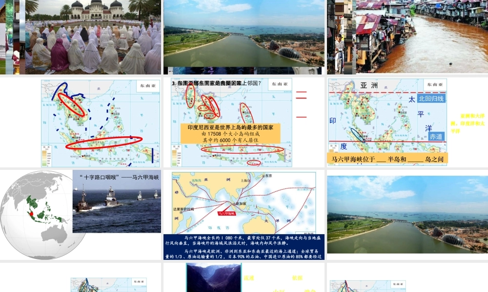 八年级地理下册 6.1《东南亚》课件 中图版-中图版初中八年级下册地理课件