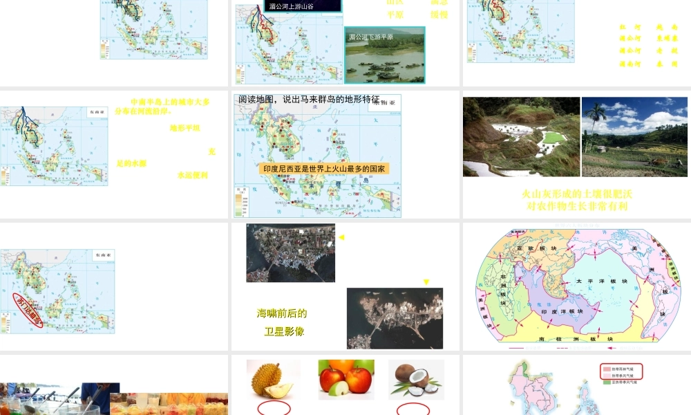 八年级地理下册 6.1《东南亚》课件 中图版-中图版初中八年级下册地理课件