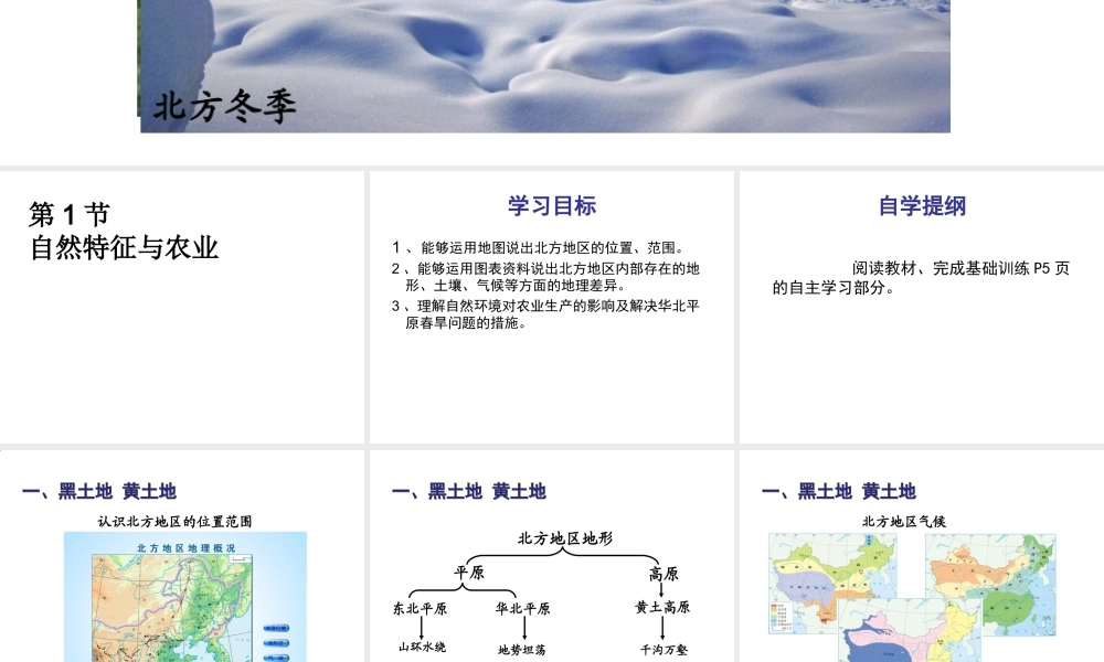 八年级地理下册 第5章 第1节 自然特征与农业课件 （新版）新人教版-（新版）新人教版初中八年级下册地理课件