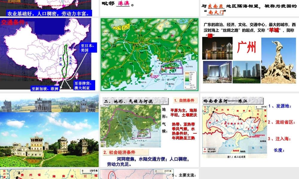 八年级地理下册 8.1《自然环境》课件 （新版）粤教版-（新版）粤教版初中八年级下册地理课件