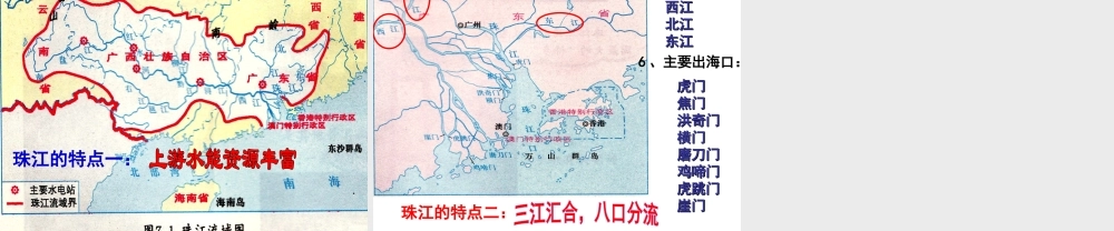 八年级地理下册 8.1《自然环境》课件 （新版）粤教版-（新版）粤教版初中八年级下册地理课件