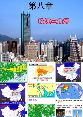 八年级地理下册 8.1《自然环境》课件 （新版）粤教版-（新版）粤教版初中八年级下册地理课件