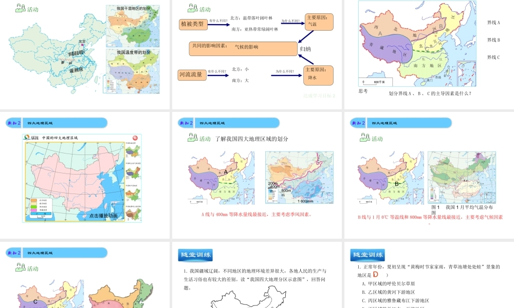 八年级地理下册 第5章 第1节《中国的地理差异》课件 （新版）新人教版