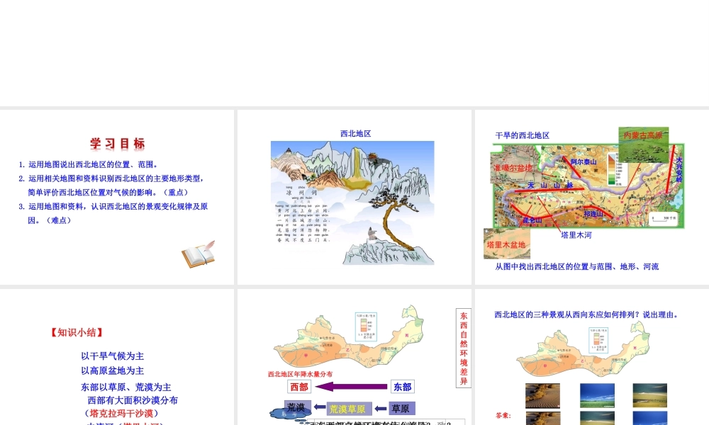 八年级地理下册 8.1自然特征与农业（草原和荒漠）课件 （新版）新人教版-（新版）新人教版初中八年级下册地理课件