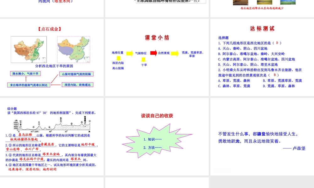 八年级地理下册 8.1自然特征与农业（草原和荒漠）课件 （新版）新人教版-（新版）新人教版初中八年级下册地理课件