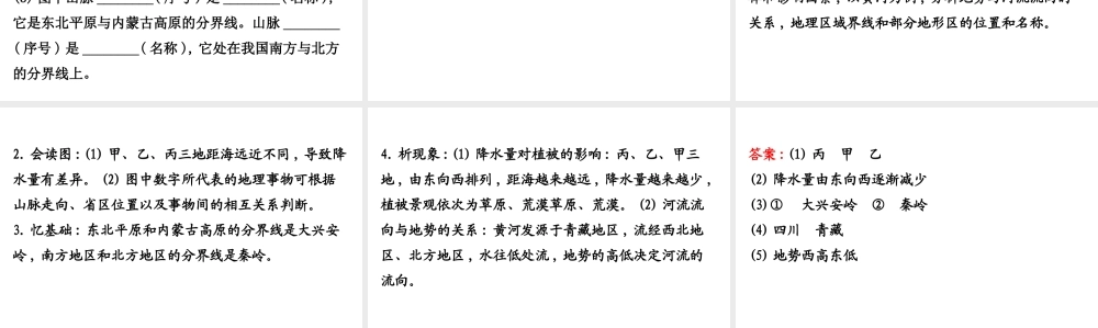 八年级地理下册 8.1自然特征与农业（草原和荒漠）习题课件 （新版）新人教版-（新版）新人教版初中八年级下册地理课件