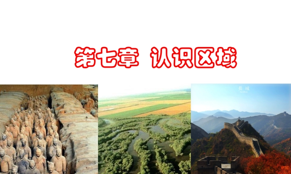 八年级地理下册 第七章 第六节 台湾省课件 （新版）粤教版-（新版）粤教版初中八年级下册地理课件