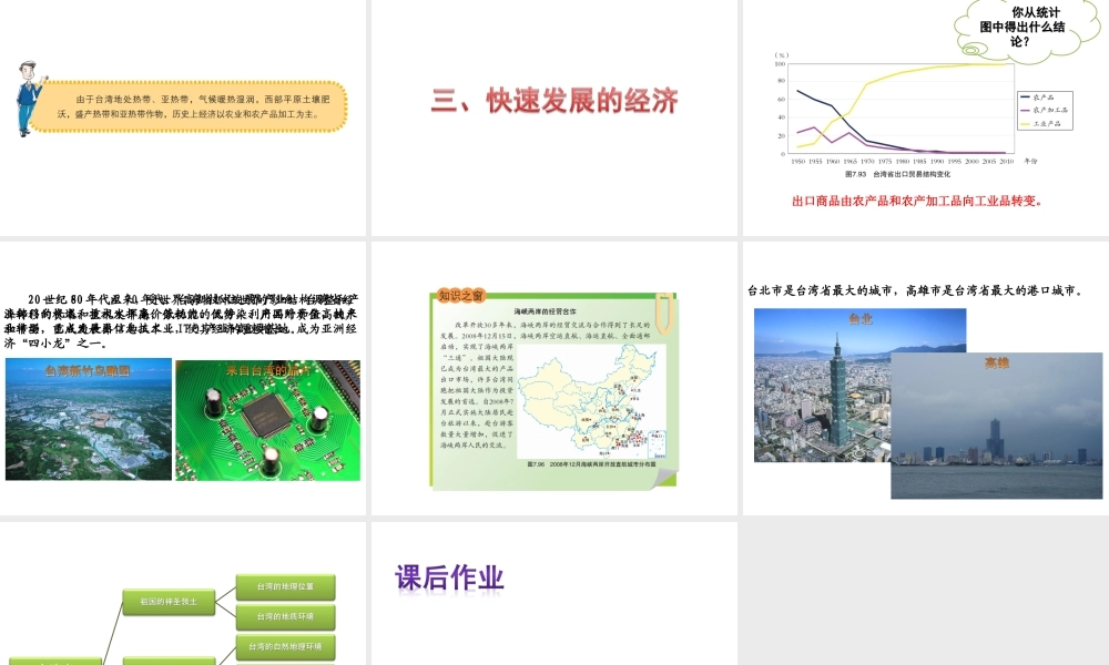 八年级地理下册 第七章 第六节 台湾省课件 （新版）粤教版-（新版）粤教版初中八年级下册地理课件