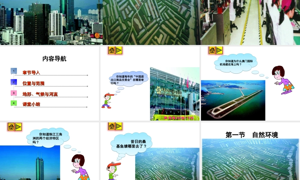 八年级地理下册 第八章 第一节 自然环境课件 （新版）粤教版-（新版）粤教版初中八年级下册地理课件