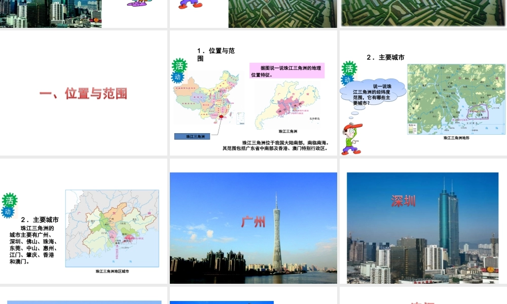 八年级地理下册 第八章 第一节 自然环境课件 （新版）粤教版-（新版）粤教版初中八年级下册地理课件