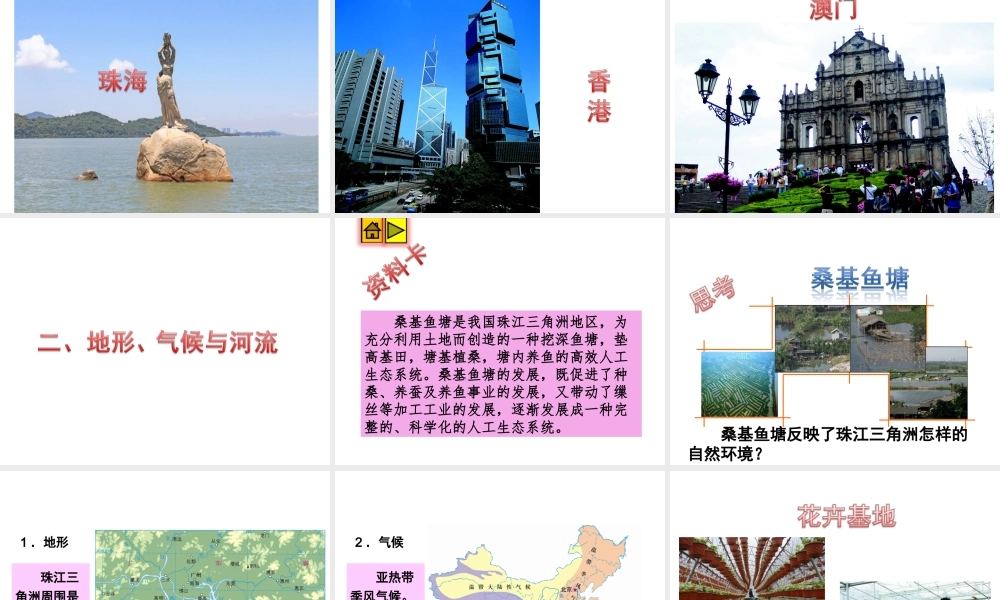 八年级地理下册 第八章 第一节 自然环境课件 （新版）粤教版-（新版）粤教版初中八年级下册地理课件