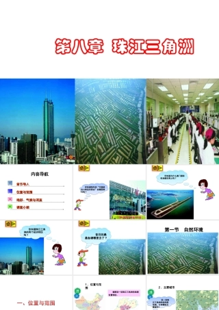 八年级地理下册 第八章 第一节 自然环境课件 （新版）粤教版-（新版）粤教版初中八年级下册地理课件