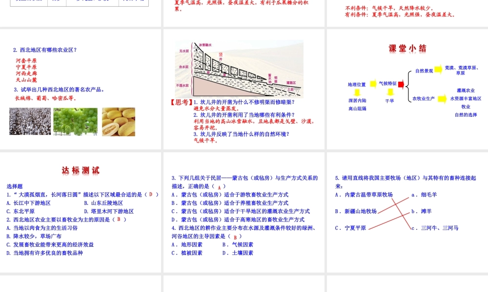 八年级地理下册 8.1自然特征与农业（牧区和灌溉农业区）课件 （新版）新人教版-（新版）新人教版初中八年级下册地理课件
