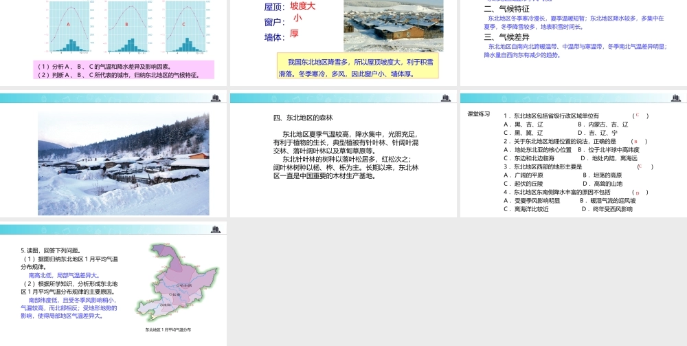 八年级地理下册 6.1东北地区的地理位置与自然环境课件 （新版）湘教版-（新版）湘教版初中八年级下册地理课件