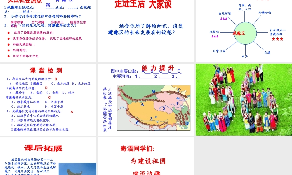 八年级地理下册 第5章 第3节 西北地区和青藏地区（第2课时）青藏地区课件 （新版）湘教版