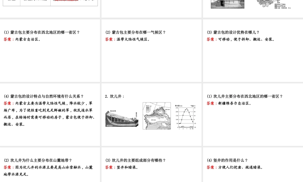 八年级地理下册 8.1自然特征与农业（牧区和灌溉农业区）习题课件 （新版）新人教版-（新版）新人教版初中八年级下册地理课件