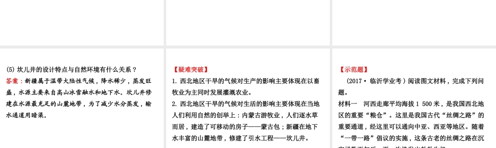 八年级地理下册 8.1自然特征与农业（牧区和灌溉农业区）习题课件 （新版）新人教版-（新版）新人教版初中八年级下册地理课件
