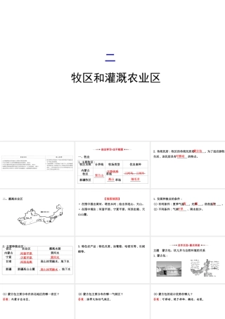 八年级地理下册 8.1自然特征与农业（牧区和灌溉农业区）习题课件 （新版）新人教版-（新版）新人教版初中八年级下册地理课件