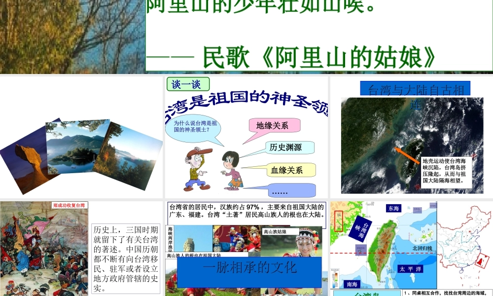 八年级地理下册 第七章 第六节 台湾省课件 粤教版-粤教版初中八年级下册地理课件
