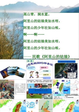 八年级地理下册 第七章 第六节 台湾省课件 粤教版-粤教版初中八年级下册地理课件