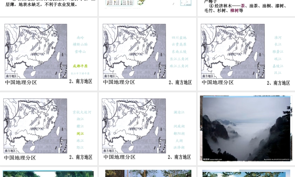 八年级地理下册 7.1 自然特征与农业课件2 （新版）新人教版-（新版）新人教版初中八年级下册地理课件