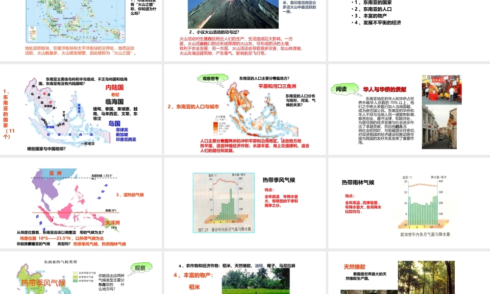 八年级地理下册 6.1东南亚课件 中图版-中图版初中八年级下册地理课件