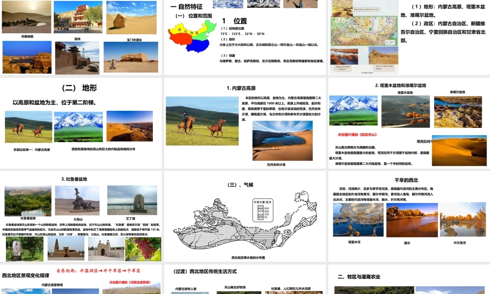 八年级地理下册 第八章 第一节 自然特征与农业 西北的自然特征与农业课件 （新版）新人教版-（新版）新人教版初中八年级下册地理课件