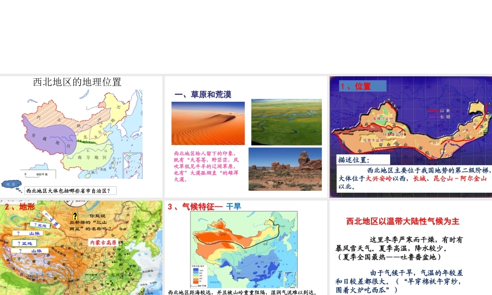 八年级地理下册 8.1自然特征与农业课件 （新版）新人教版-（新版）新人教版初中八年级下册地理课件