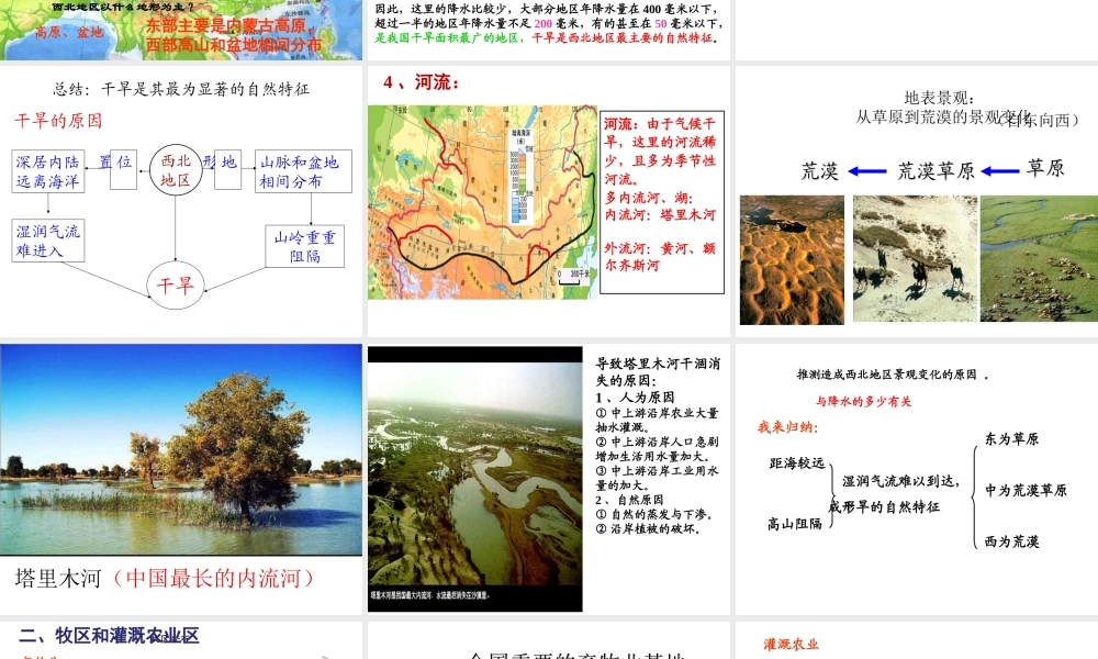 八年级地理下册 8.1自然特征与农业课件 （新版）新人教版-（新版）新人教版初中八年级下册地理课件