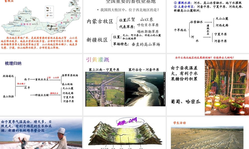 八年级地理下册 8.1自然特征与农业课件 （新版）新人教版-（新版）新人教版初中八年级下册地理课件